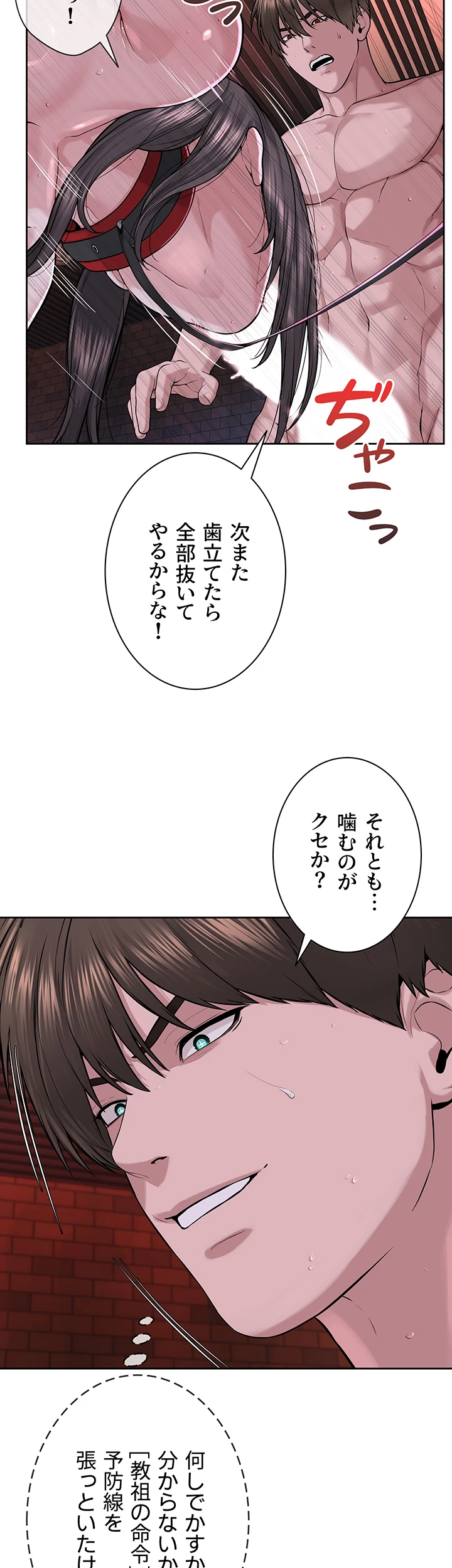 教祖様に身を捧げよ - Page 1